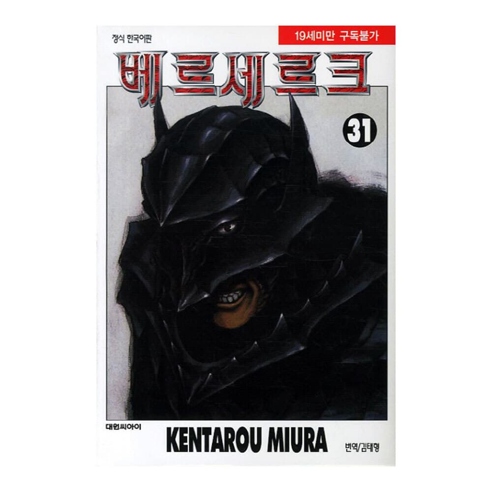 대원씨아이 대원씨아이 베르세르크 31-40권 - 최저가 4,950원