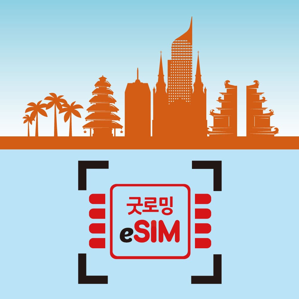 굿로밍 발리 이심 인도네시아 eSIM 텔콤셀 데이터 무제한 - 최저가 1,900원