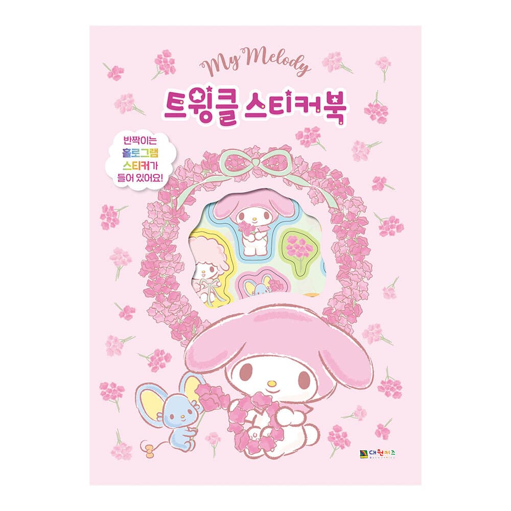 대원씨아이 [대원키즈] 마이멜로디 트윙클 스티커북 - 최저가 4,800원
