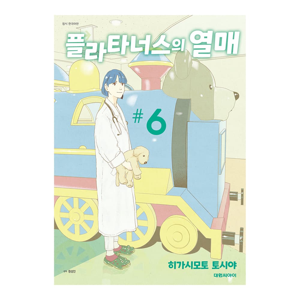 대원씨아이 [대원씨아이] 플라타너스의 열매 6권 - 최저가 4,950원