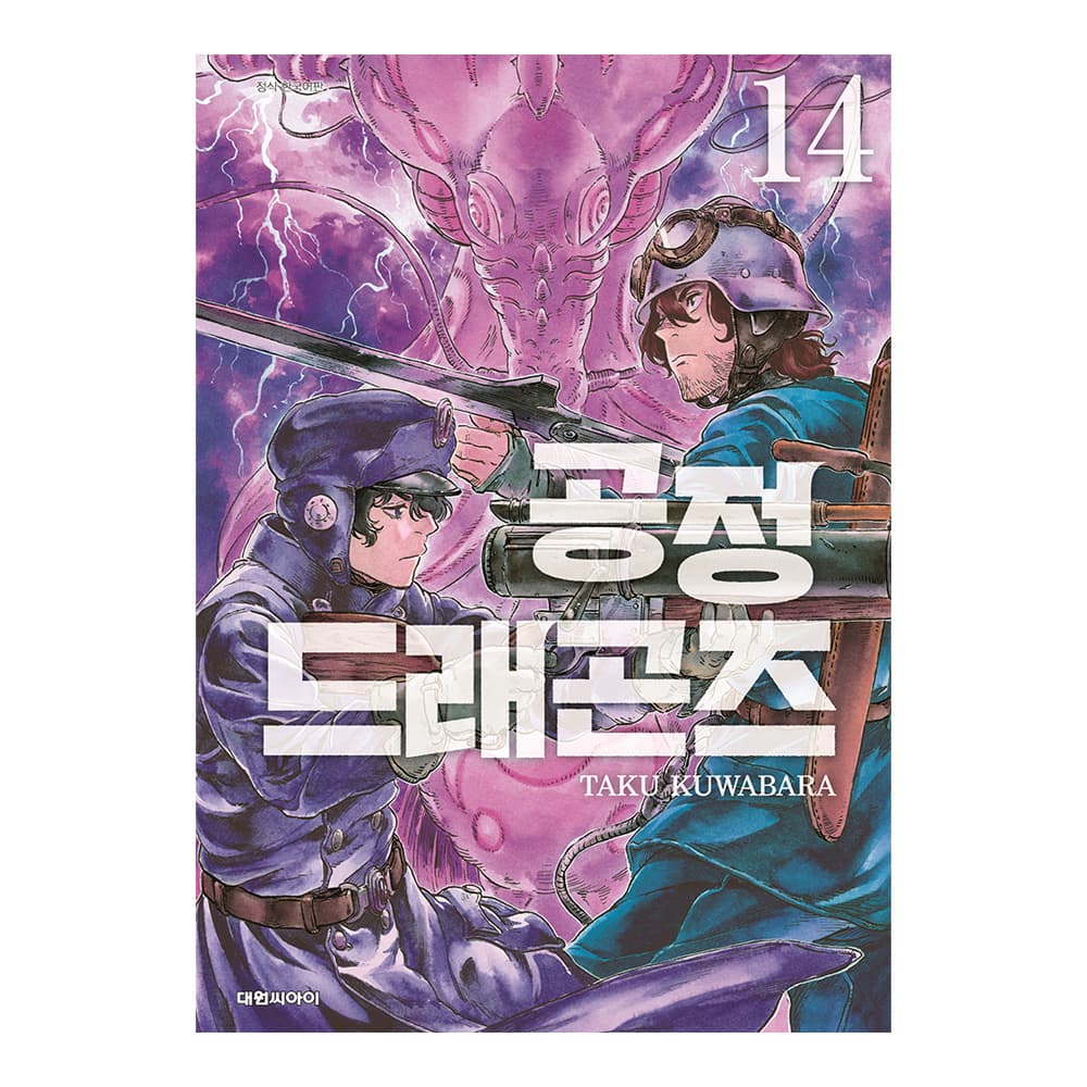 대원씨아이 [대원씨아이] 공정 드래곤즈 14권 - 최저가 5,400원