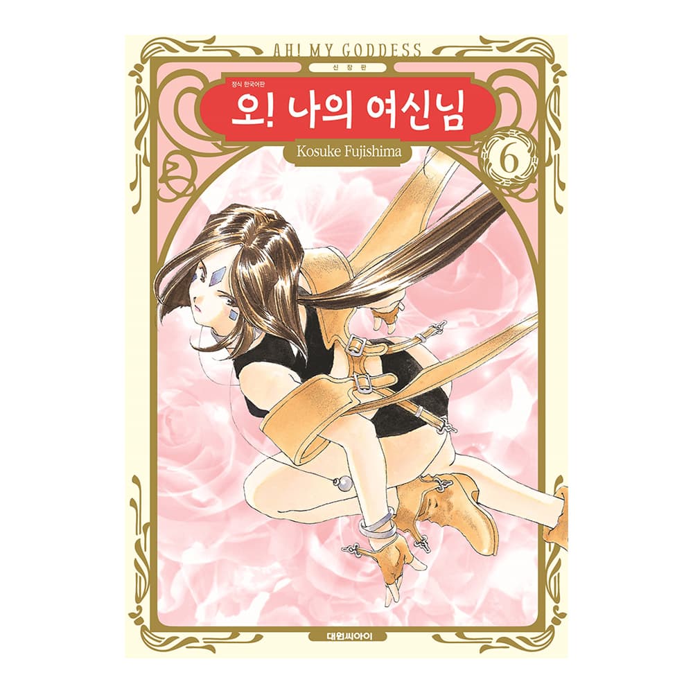 대원씨아이 [대원씨아이] 신장판 오! 나의 여신님 6권 - 최저가 13,500원