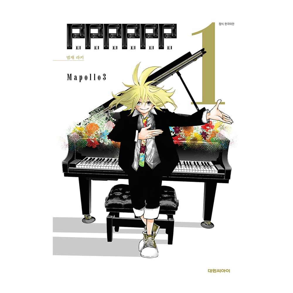 대원씨아이 [대원씨아이] PPPPPP 1-8권 - 최저가 5,400원