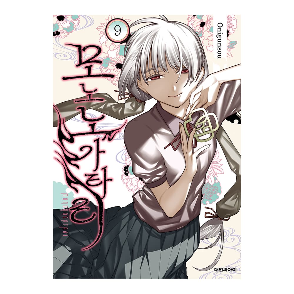 대원씨아이 [대원씨아이] 모노노가타리 9권 - 최저가 5,400원