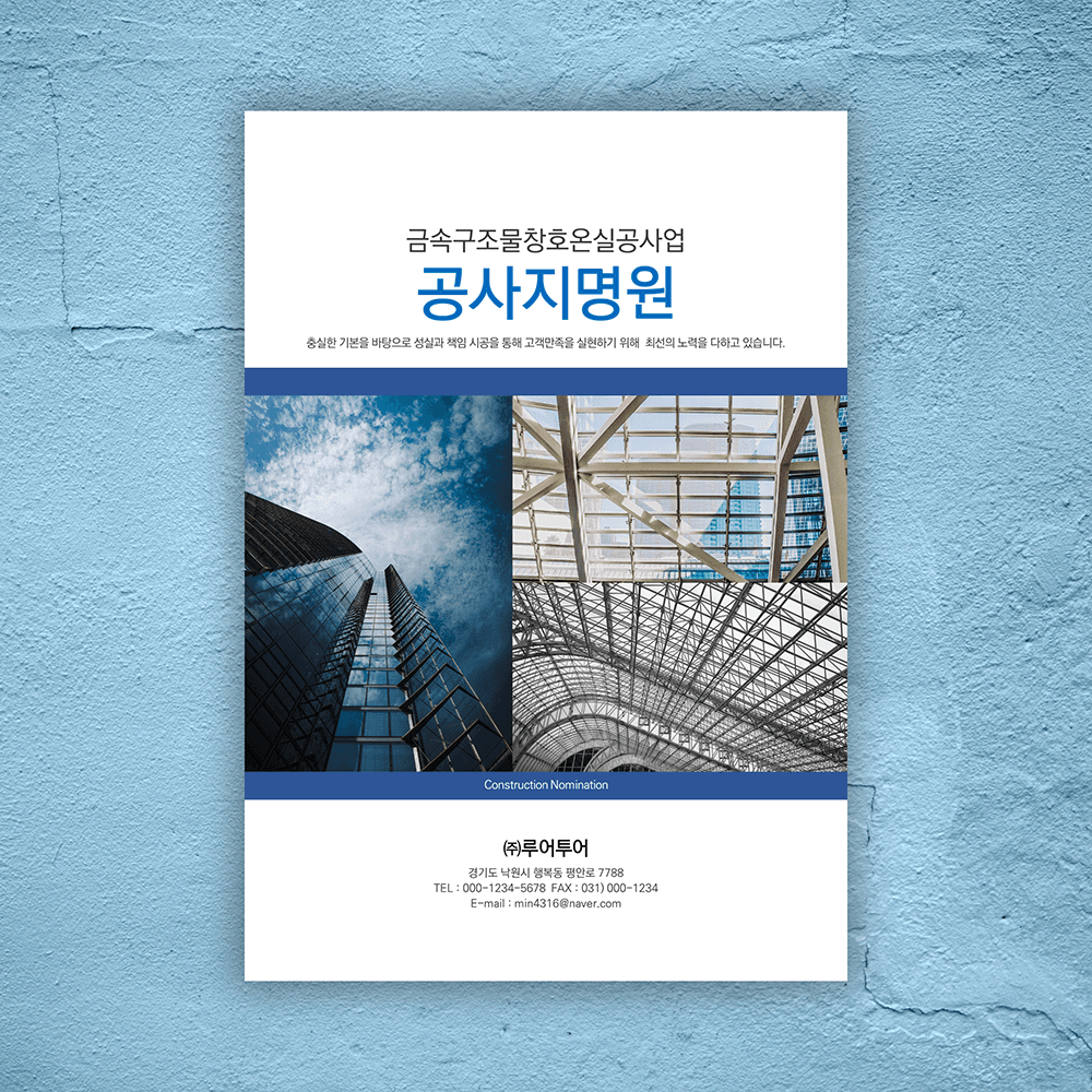 루어투어 PPT템플릿 49 공사 지명원 PPT 제작 양식(건설 금속구조물 창호등)