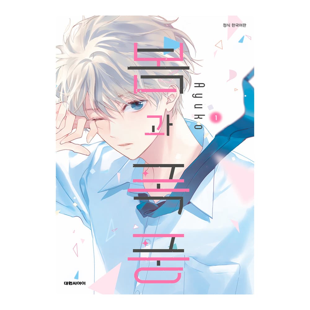 대원씨아이 (대원씨아이) 봄과 폭풍 1-2권 - 최저가 4,500원