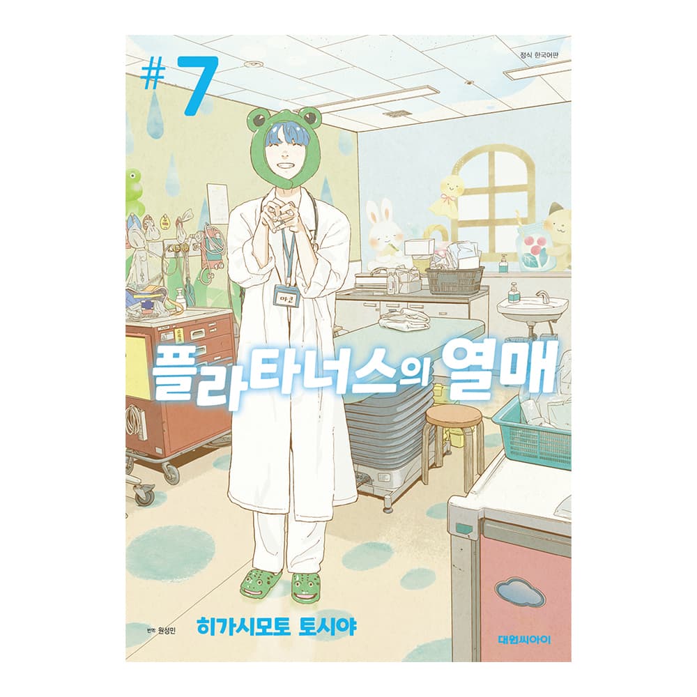 대원씨아이 [대원씨아이] 플라타너스의 열매 7권 - 최저가 4,950원