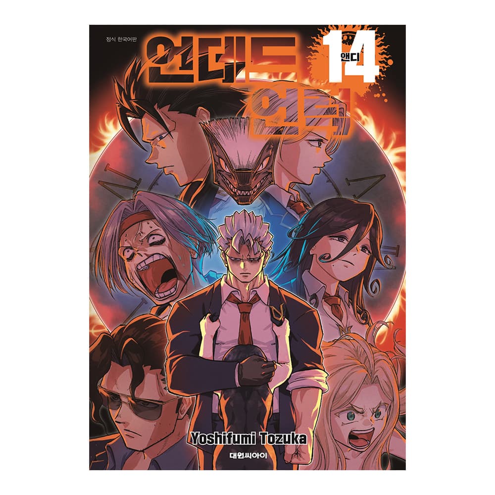 대원씨아이 [대원씨아이] 언데드 언럭 14권 앤디 - 최저가 4,950원