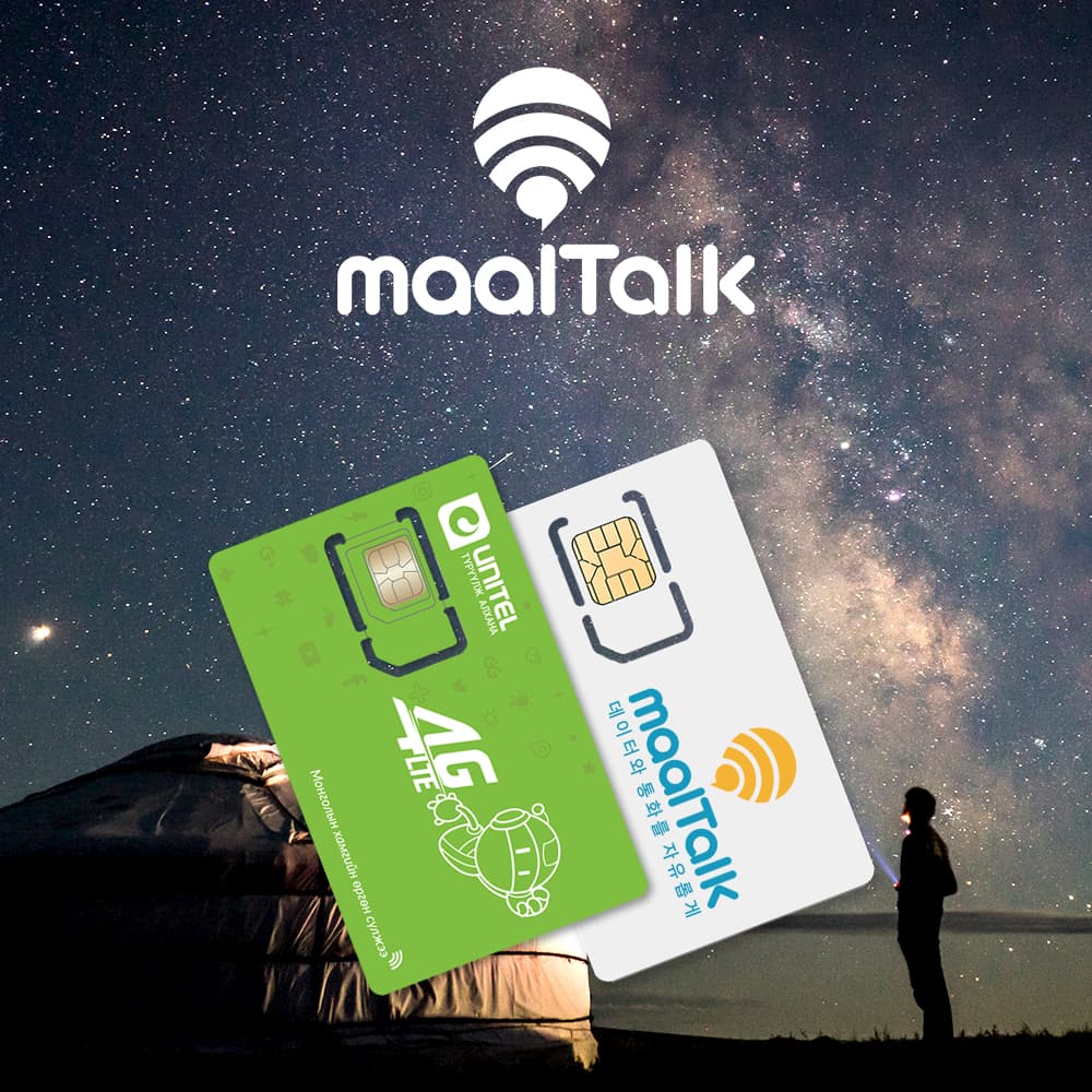 말톡 몽골유심 울란바토르 유니텔 5일 8GB - 최저가 10,710원