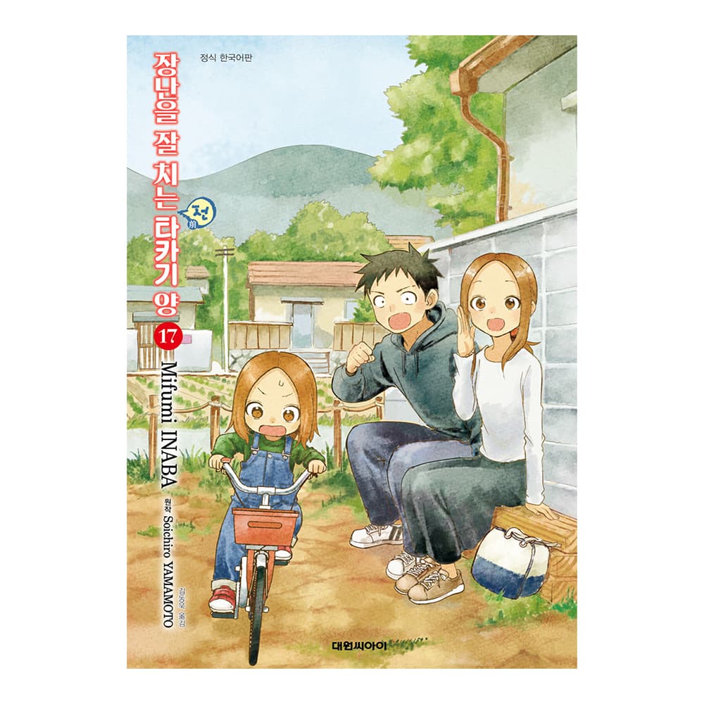 대원씨아이 [대원씨아이] 장난을 잘 치는 전 타카기 양 17권 - 최저가 4,950원