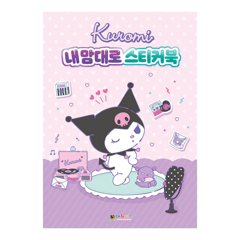 대원씨아이 대원키즈 쿠로미 내 맘대로 스티커북