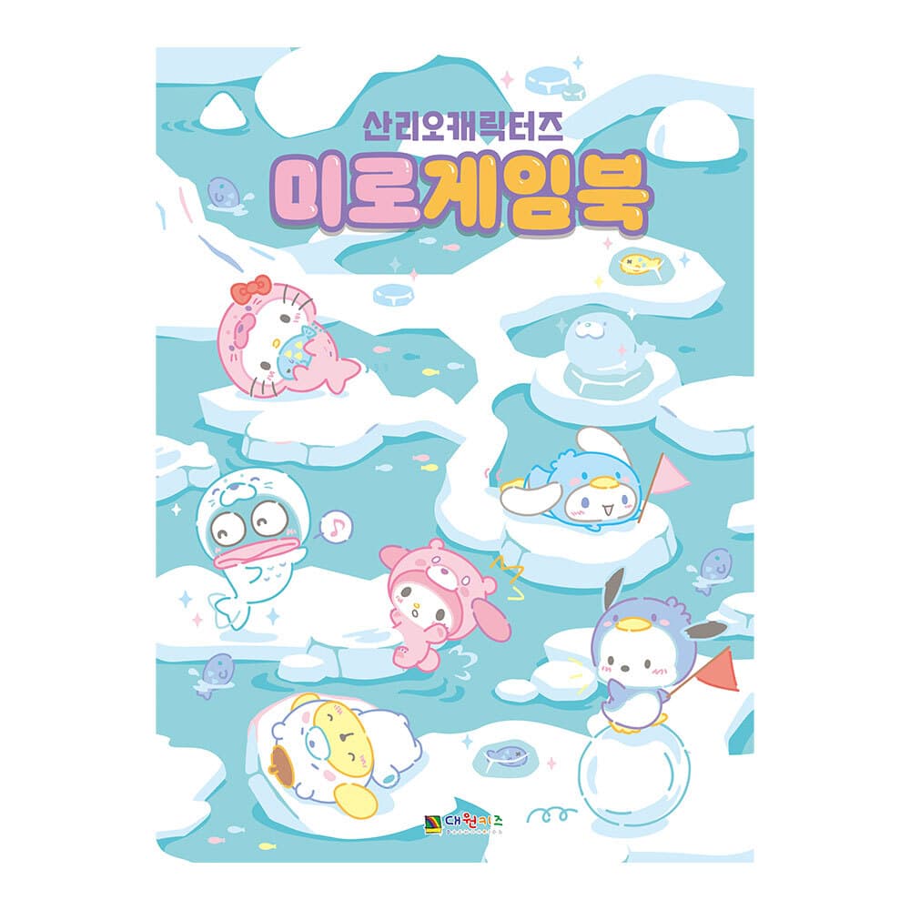 대원씨아이 산리오캐릭터즈 미로게임북