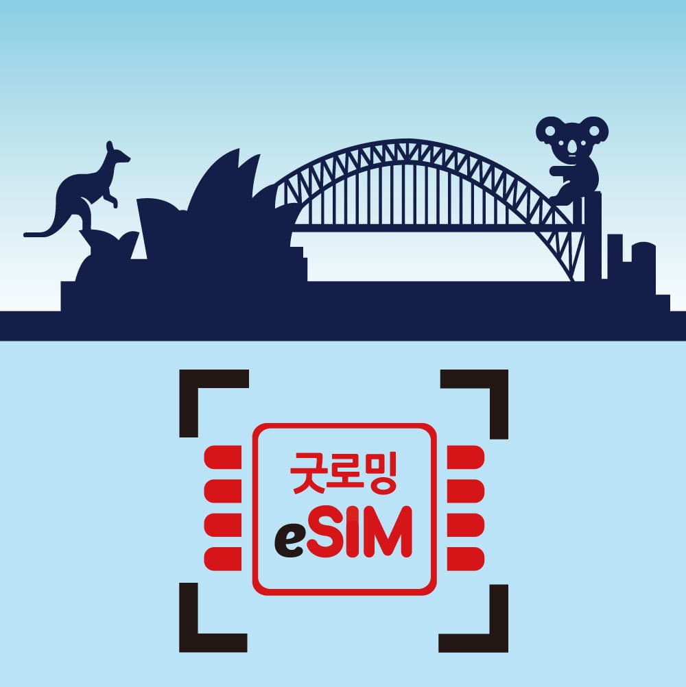 굿로밍 호주 이심 5G 뉴질랜드 eSIM 텔스트라 옵터스 스파크 무제한