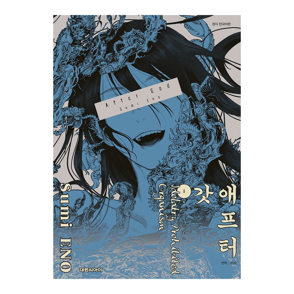 대원씨아이 [대원씨아이] 애프터 갓(After God) 1-9권