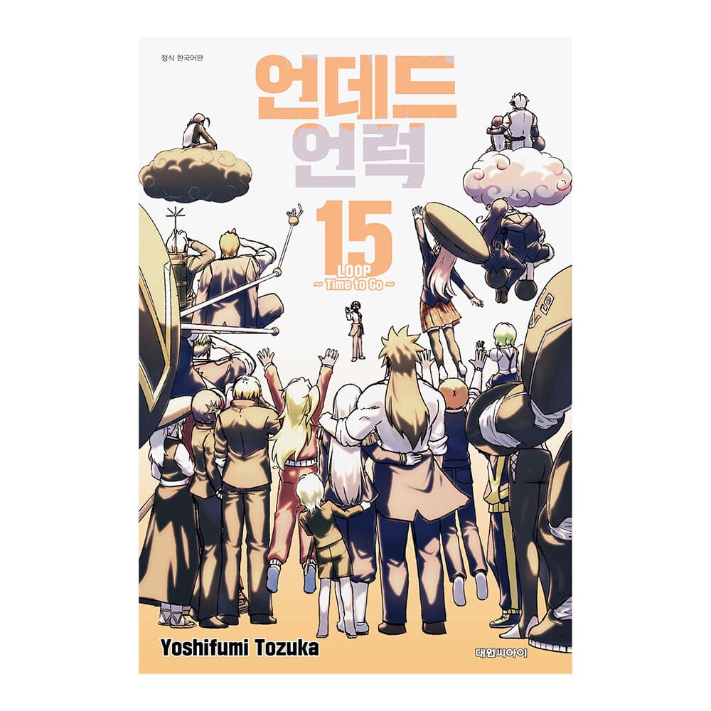 대원씨아이 [대원씨아이] 언데드 언럭 15권