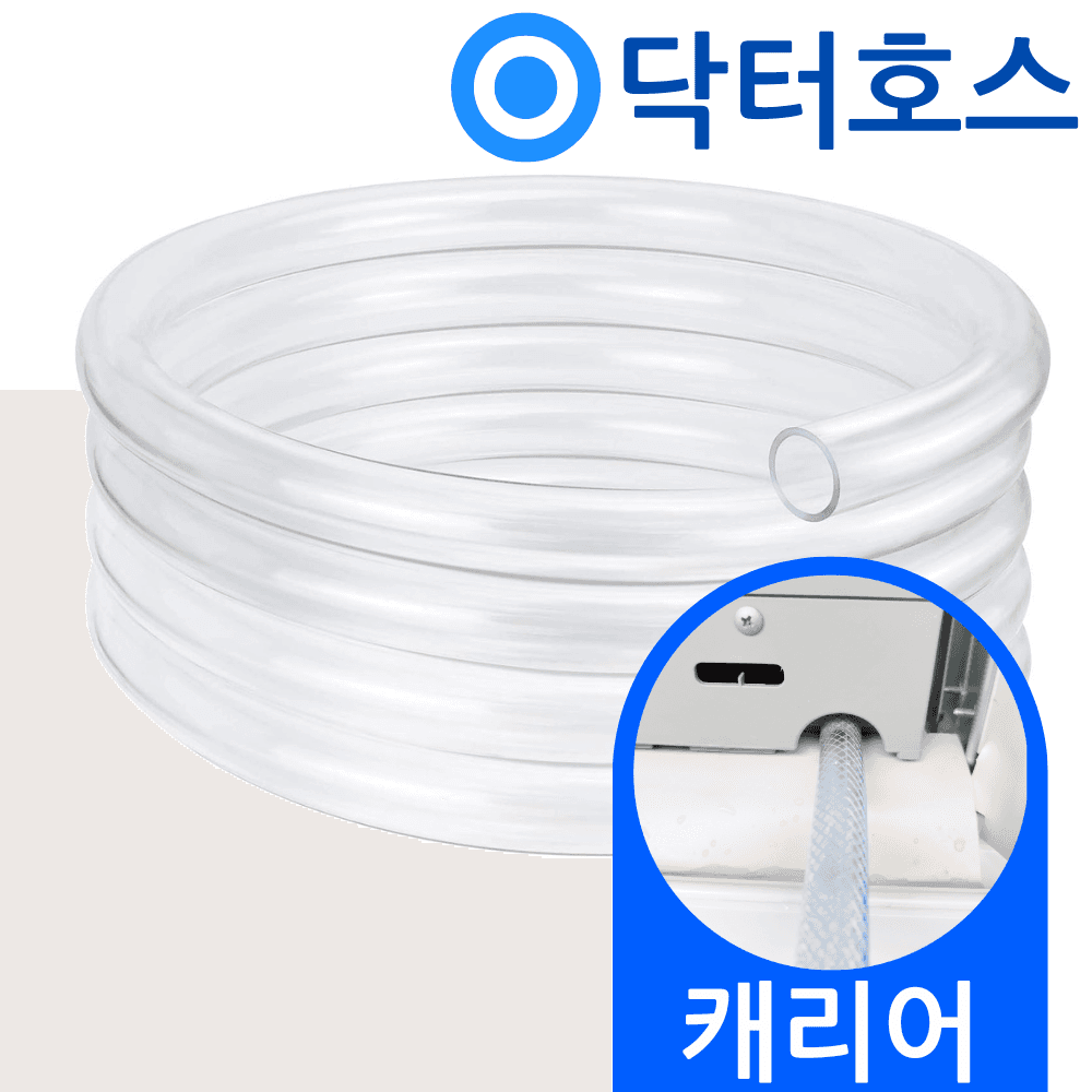 닥터호스 닥터호스 캐리어 창문형 에어컨 호스 AWC07VYHS 호환 연속 배수 드레인 호수 - 최저가 8,490원