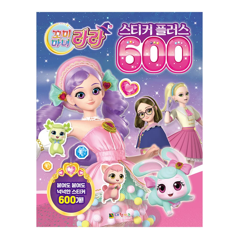 대원씨아이 꼬미마녀 라라 스티커플러스 600