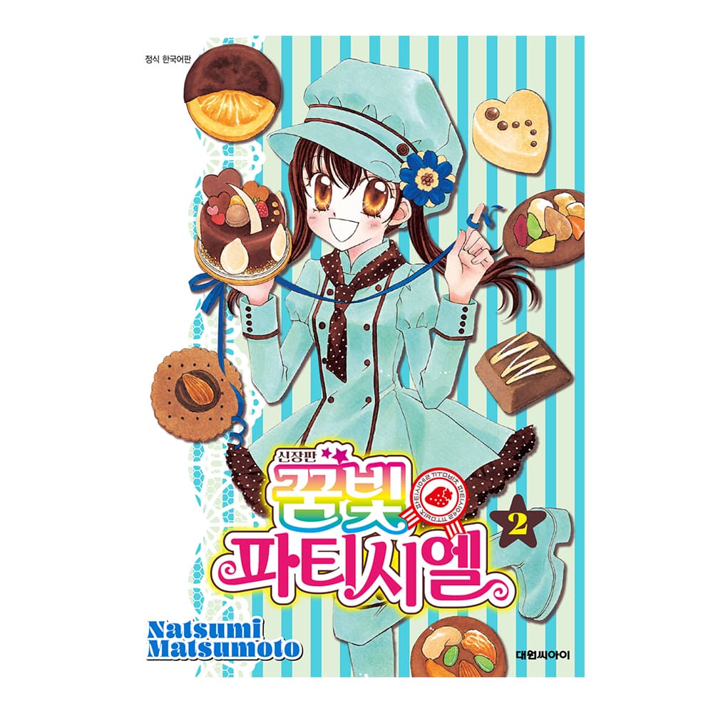 대원씨아이 (대원씨아이) 신장판 꿈빛 파티시엘 2권