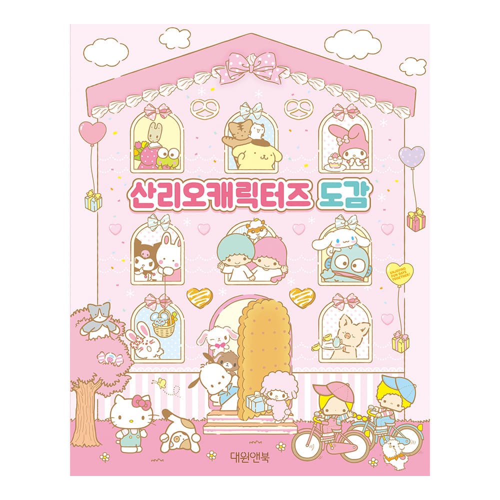 대원씨아이 산리오캐릭터즈 도감