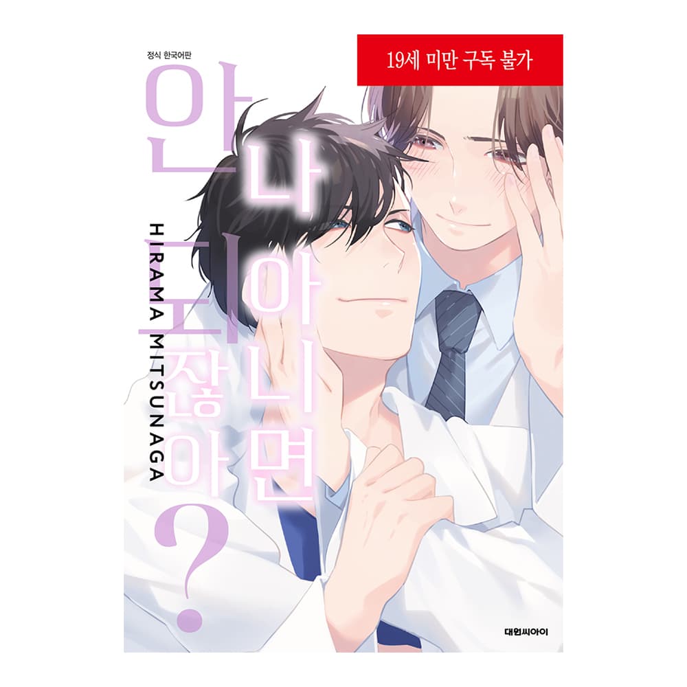 대원씨아이 (대원씨아이) 나 아니면 안 되잖아 비애+616