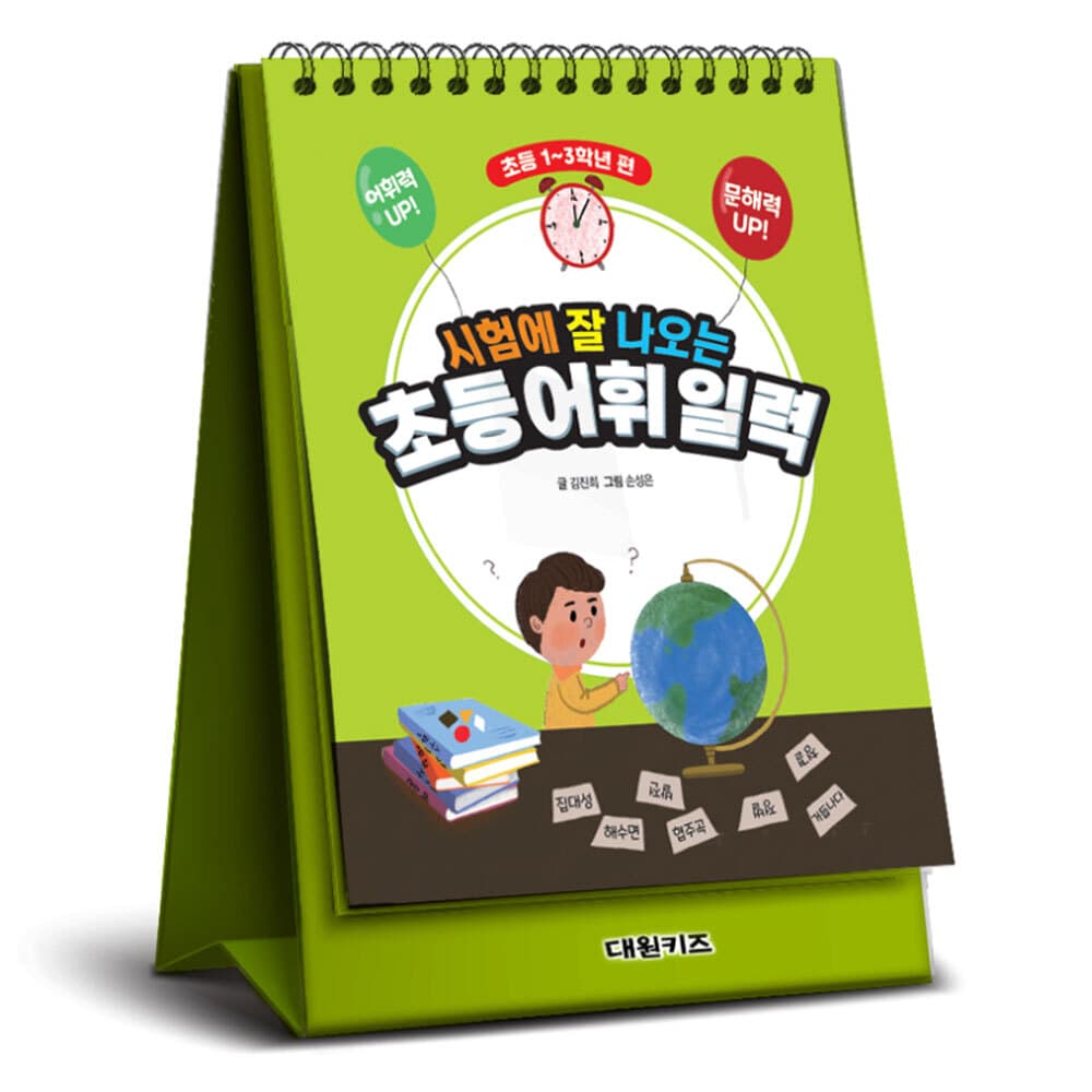 대원씨아이 초등 어휘 일력
