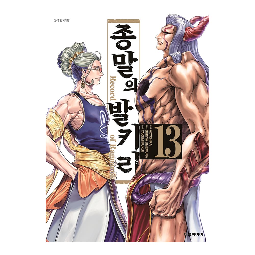 대원씨아이 대원씨아이 종말의 발키리 13권