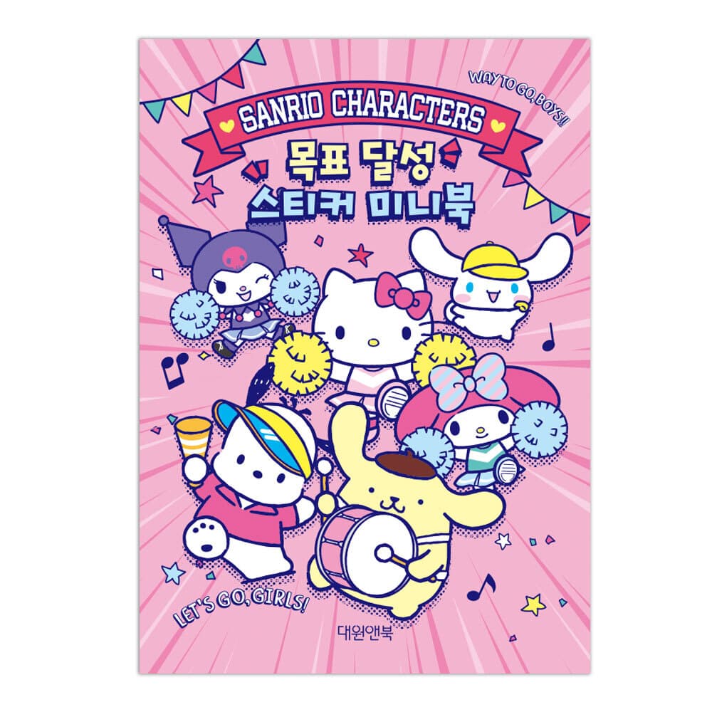 대원씨아이 산리오캐릭터즈 목표달성 스티커미니북