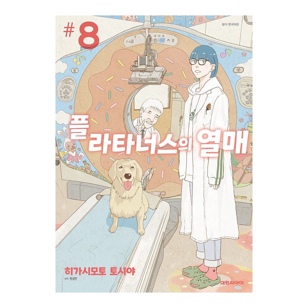 대원씨아이 [대원씨아이] 플라타너스의 열매 8권