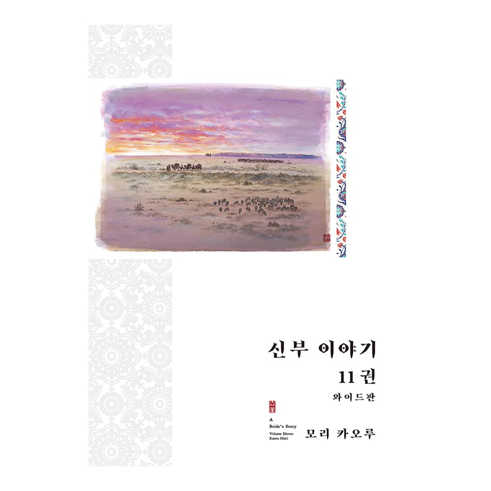 대원씨아이 (대원씨아이) 신부 이야기(와이드판) 11-15권