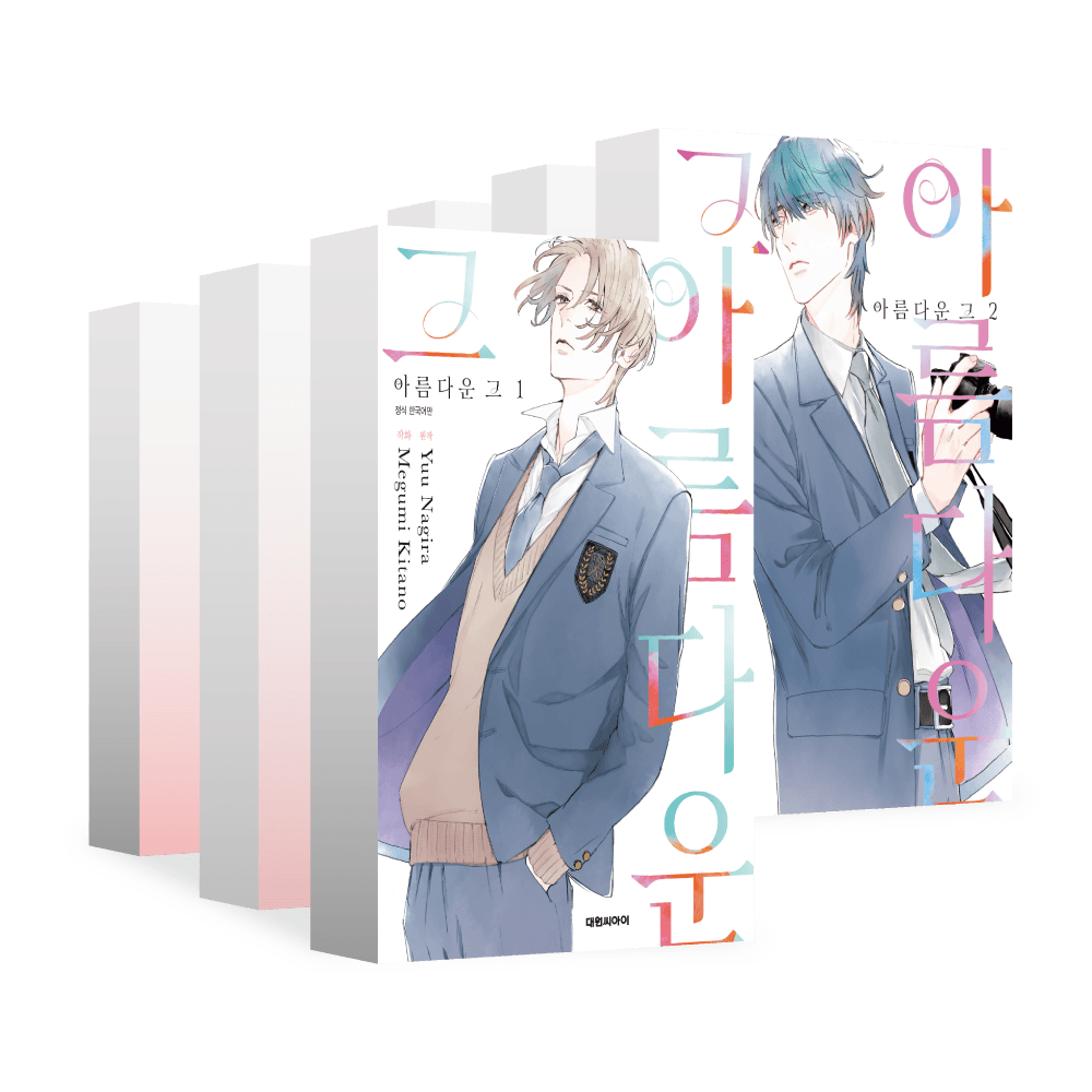 대원씨아이 (대원씨아이) 아름다운 그 1-4권(1,2,3,4)