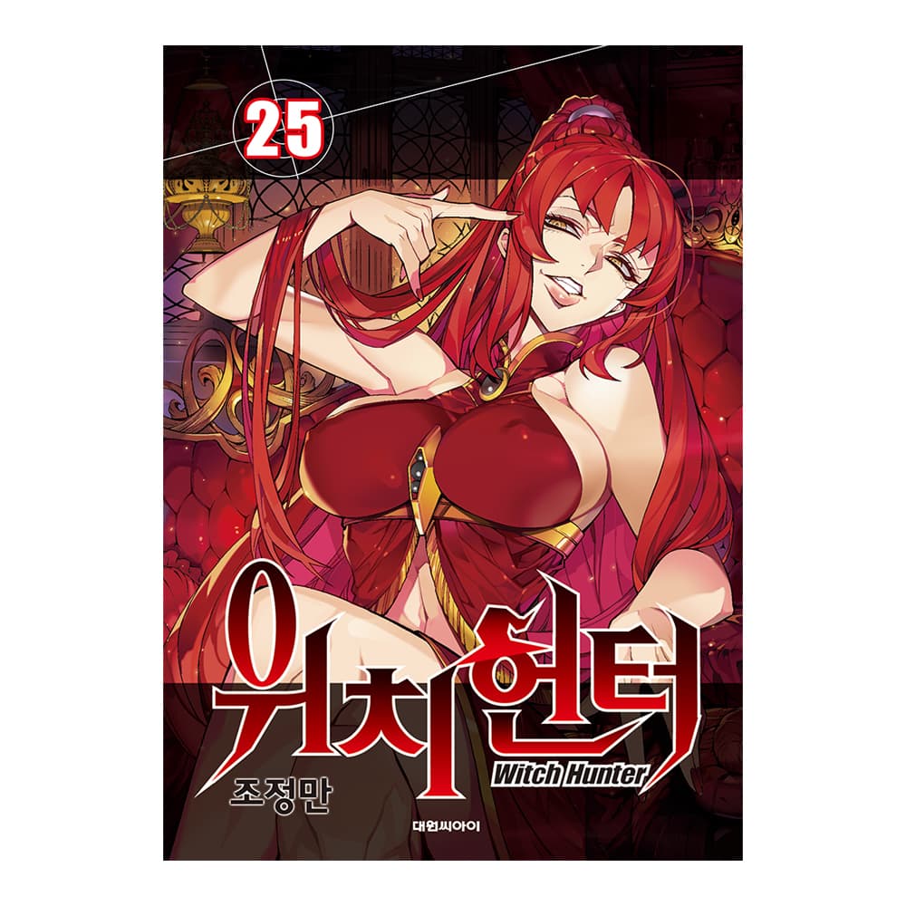 대원씨아이 [대원씨아이] 위치헌터 25권