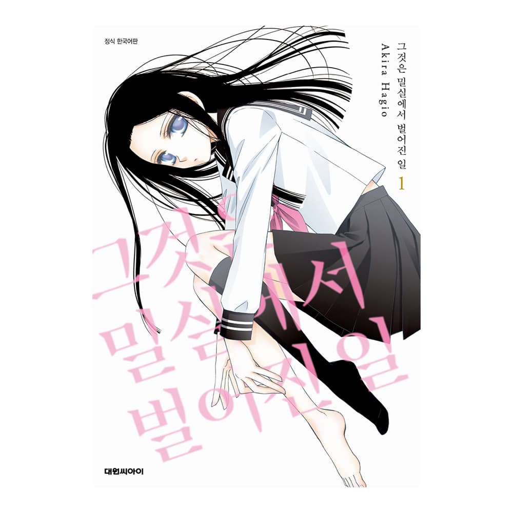 대원씨아이 (대원씨아이) 그것은 밀실에서 벌어진 일 1-2권