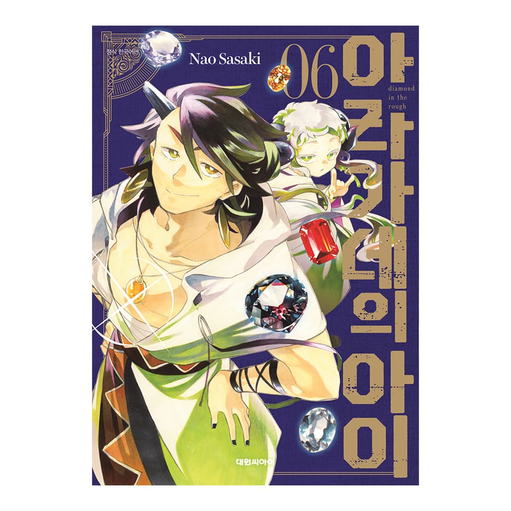 대원씨아이 [대원씨아이] 아라가네의 아이 6권