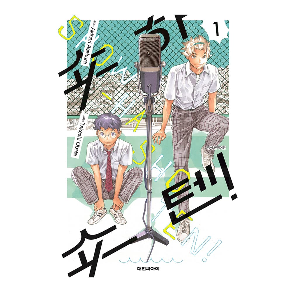 대원씨아이 [대원씨아이] 쇼하쇼텐! 1-10권 세트