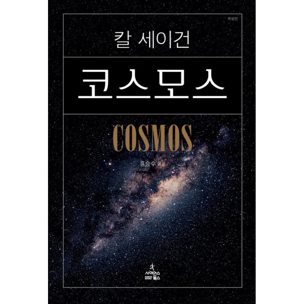 웅진북센 코스모스 보급판