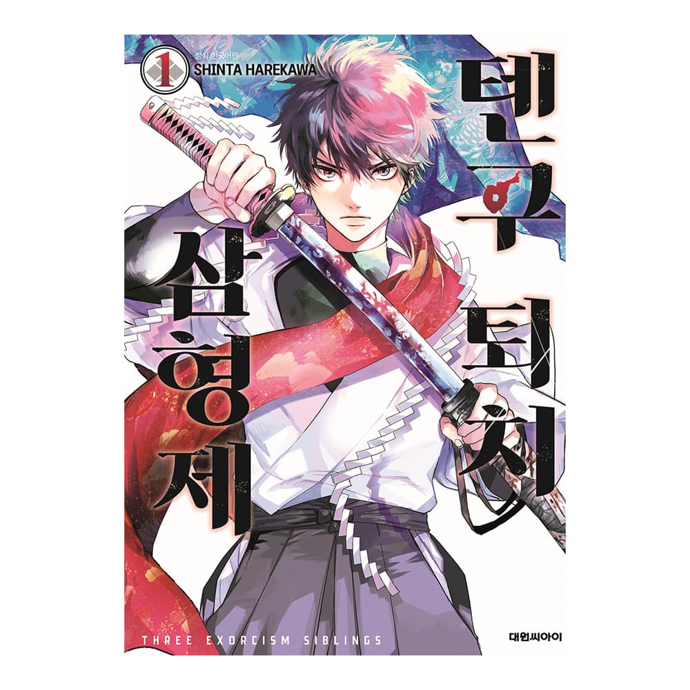 대원씨아이 [대원씨아이] 텐구 퇴치 삼형제 1-7권