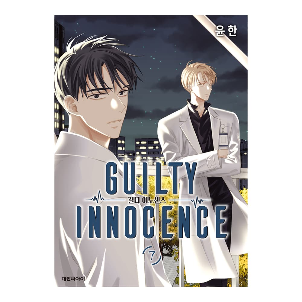 대원씨아이 (대원씨아이) 길티 이노센스 7권
