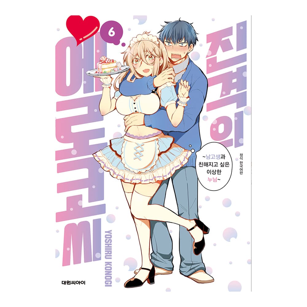 대원씨아이 [대원씨아이] 진격의 에로코씨 6권