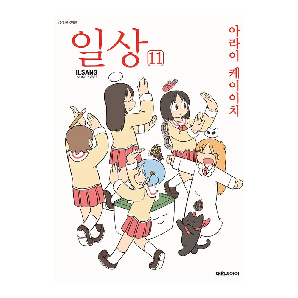 대원씨아이 [대원씨아이] 일상 11-12권
