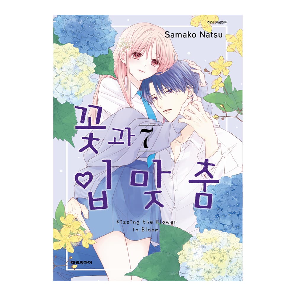 대원씨아이 (대원씨아이) 꽃과 입맞춤 7권