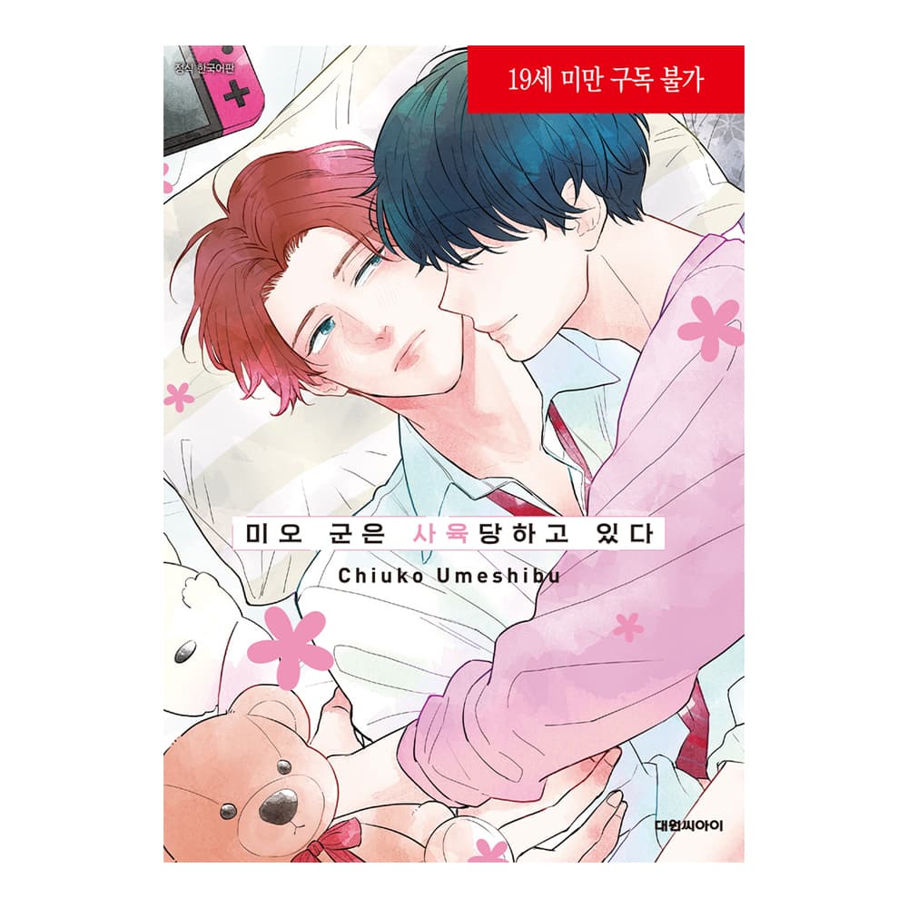 대원씨아이 (대원씨아이) 미오 군은 사육당하고 있다