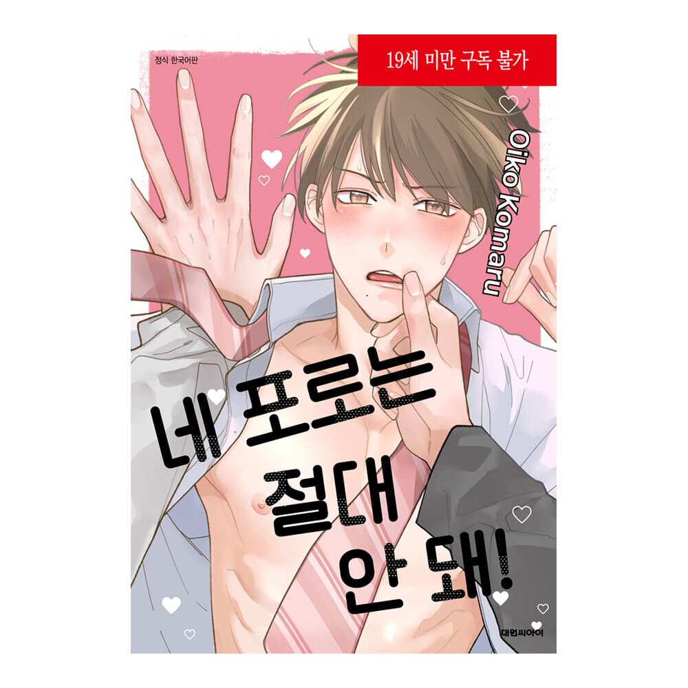 대원씨아이 (대원씨아이) 네 포로는 절대 안돼