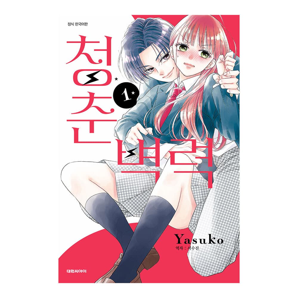 대원씨아이 (대원씨아이) 청춘벽력 1-5권