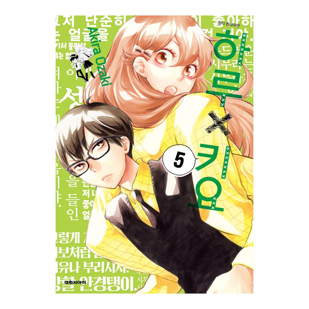 대원씨아이 (대원씨아이) 하루X키요 5권