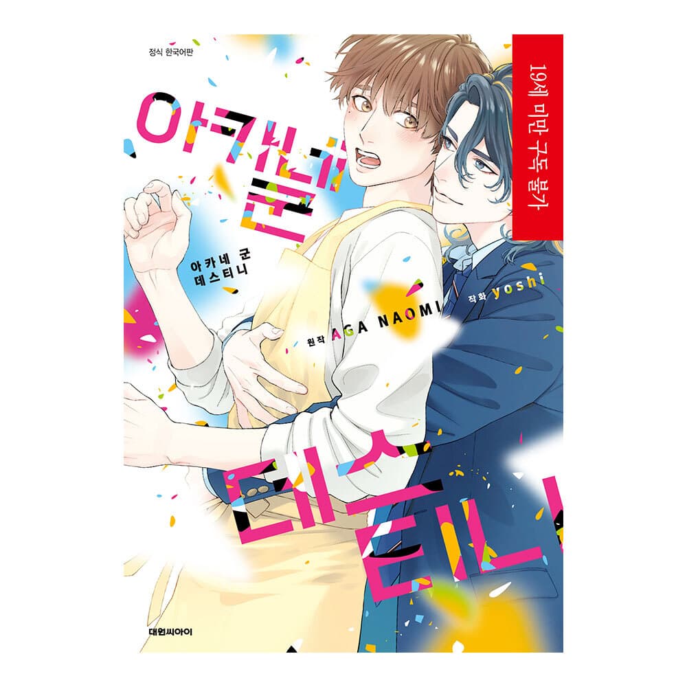 대원씨아이 (대원씨아이) 아카네 군 데스티니