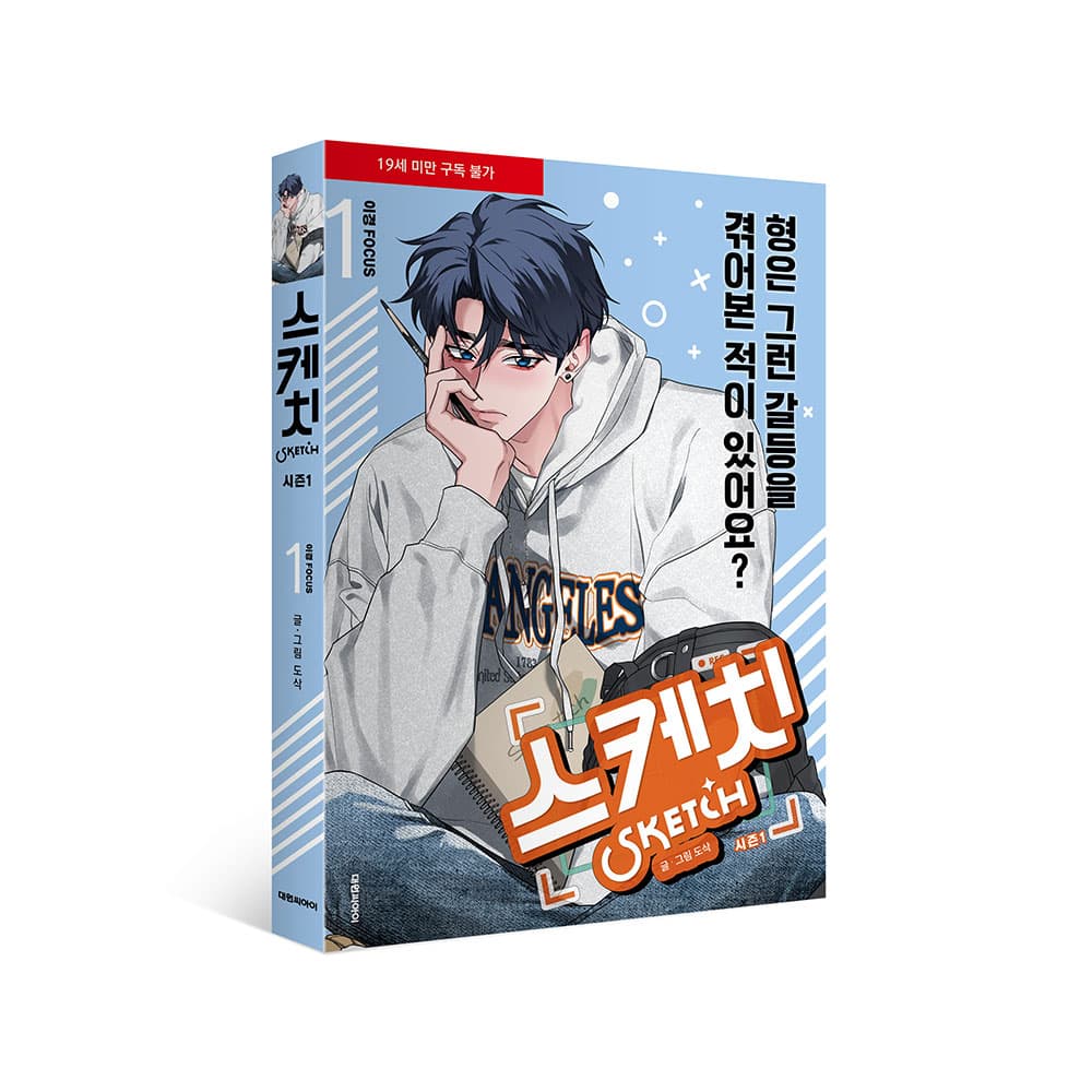 대원씨아이 대원씨아이 스케치 시즌1 이경 FOCUS 1권