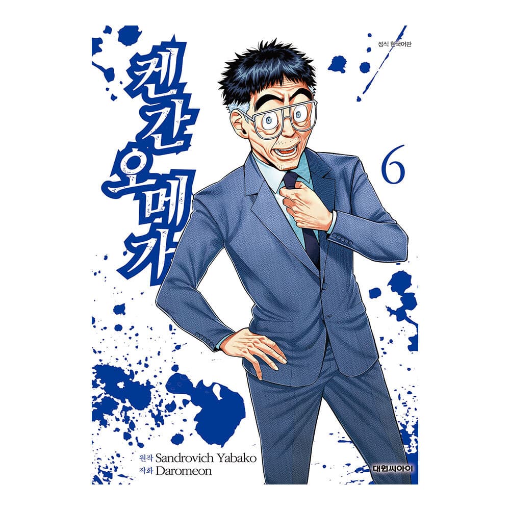 대원씨아이 [대원씨아이] 켄간 오메가 6권