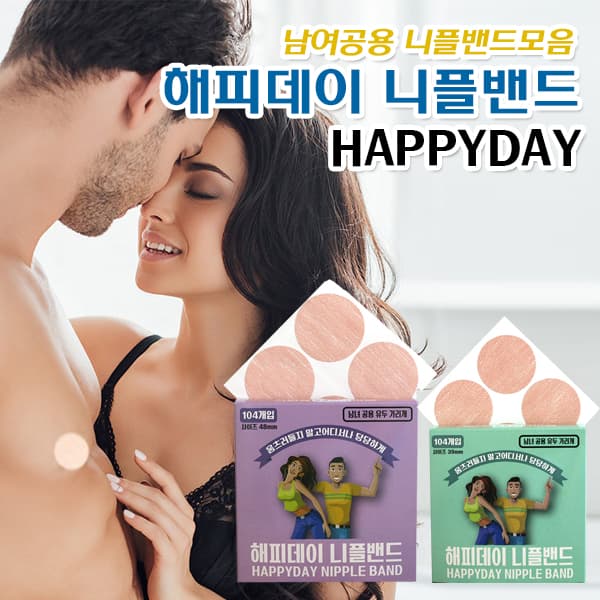 나길푸드 남여공용 니플밴드 (해피데이) - 니플패치, 104매 - 최저가 7,500원