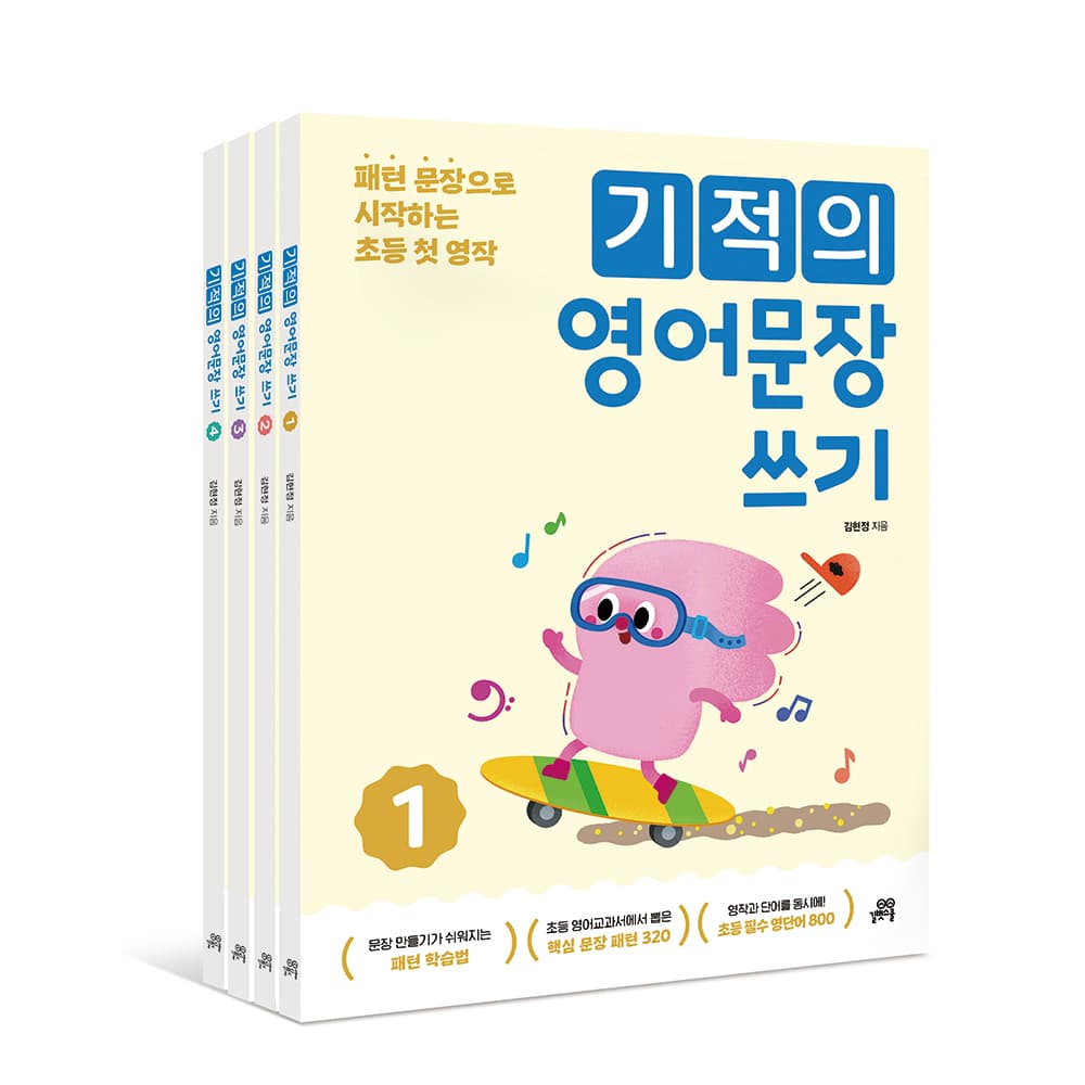 길벗스쿨 공식 스토어 기적의 영어문장 쓰기 세트 전 4권 길벗스쿨