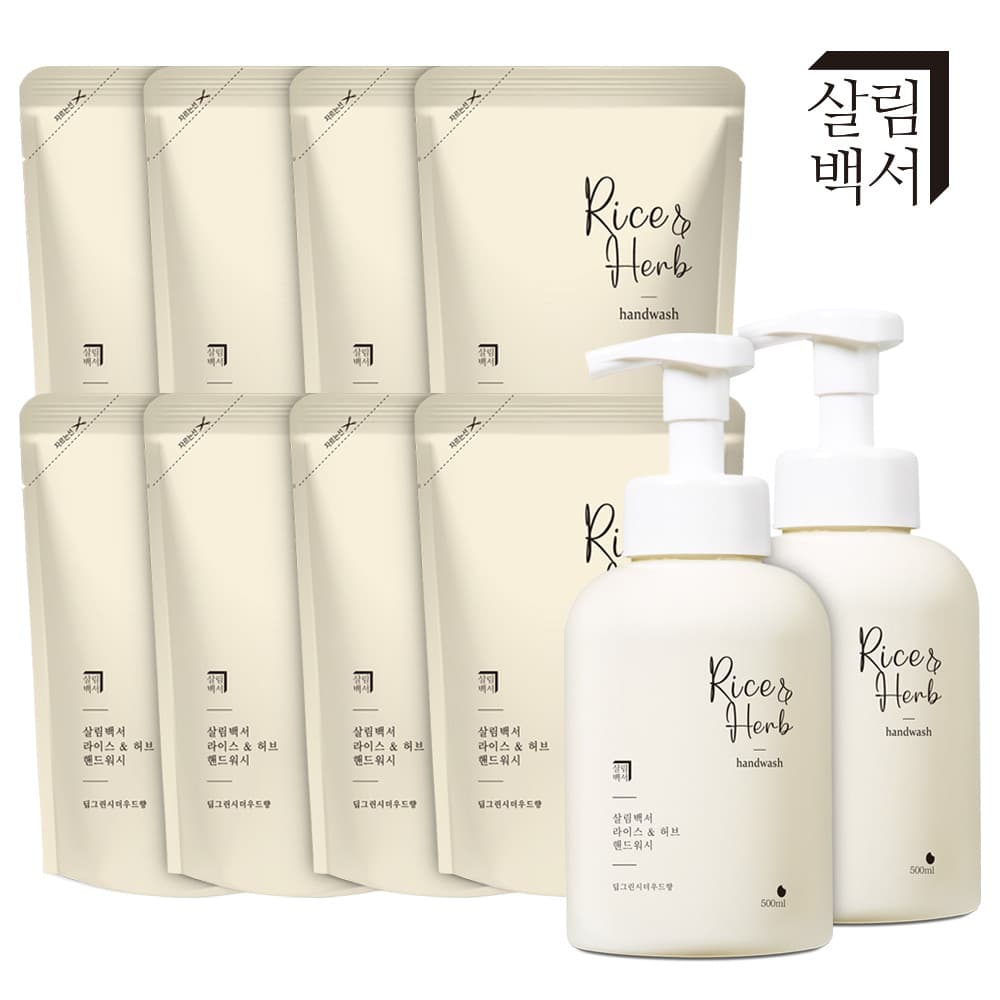 살림백서 라이스&허브 핸드워시 손세정제 본품 500ml 2개 + 리필 8개 딥그린시더우드 - 최저가 22,900원